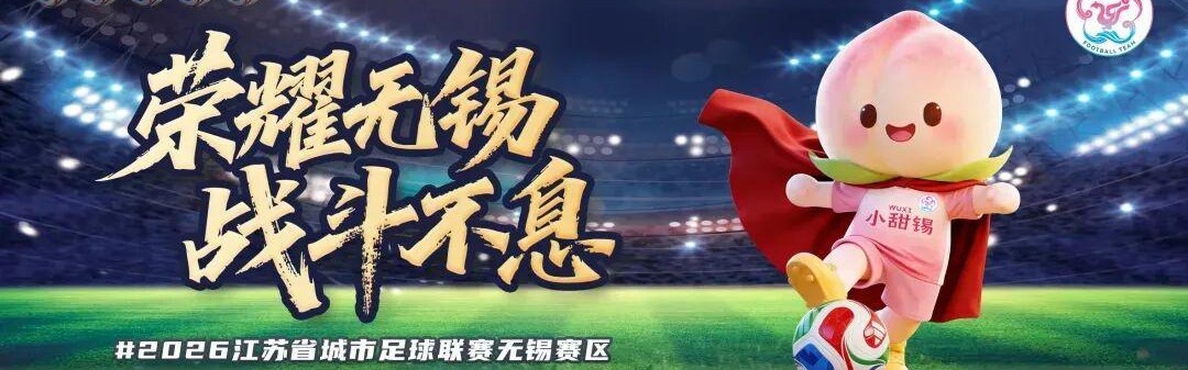 九游官网下载-谁是“苏超”真英雄？